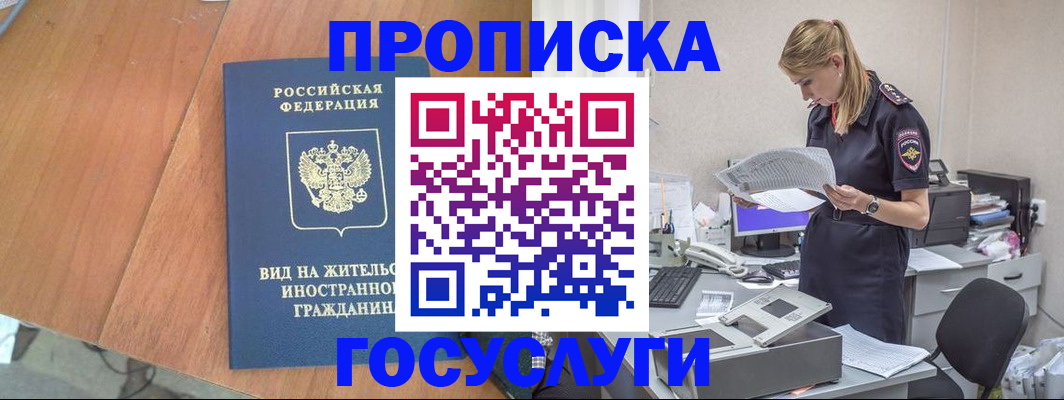 временная регистрация в Лагани